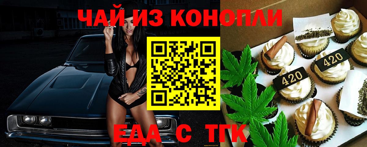 Вологда  Cannafood марихуана  Вход с VPN 
