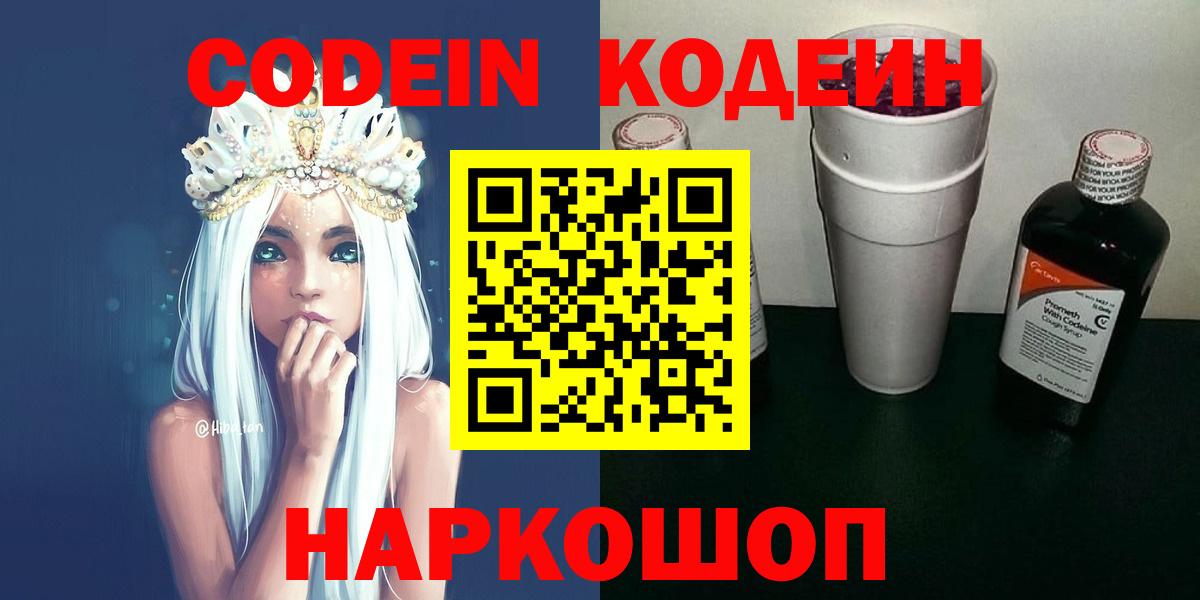 Вологда  Кодеин напиток Lean (лин)  Codein напиток Lean (лин)  Вход с VPN 