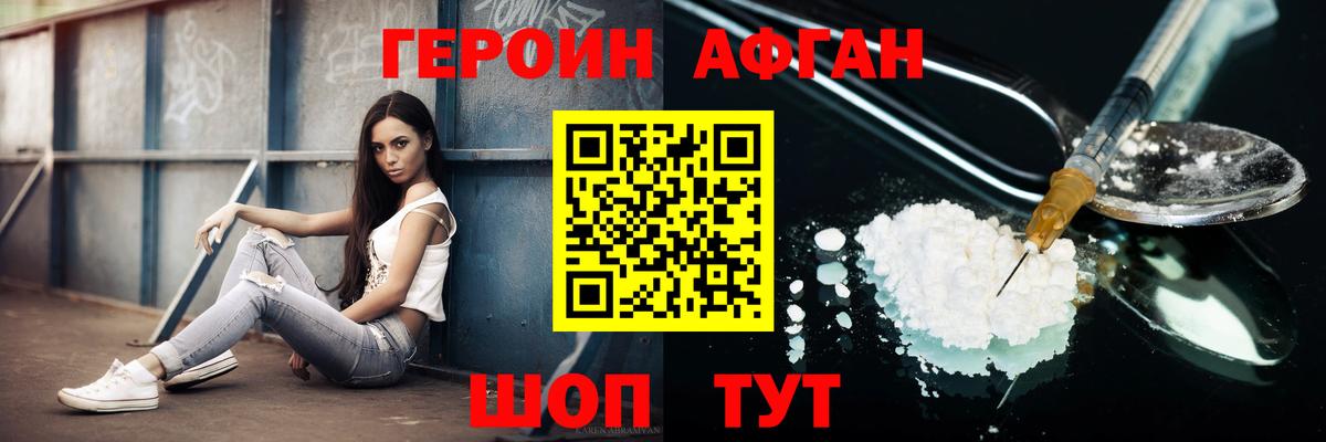 Вологда  ГЕРОИН Афган  Героин  Вход с VPN 