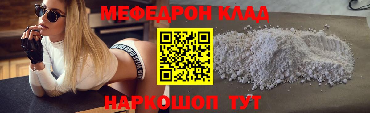 Меф  Вход с VPN  МЯУ-МЯУ  Меф mephedrone  купить наркотик  Вологда 